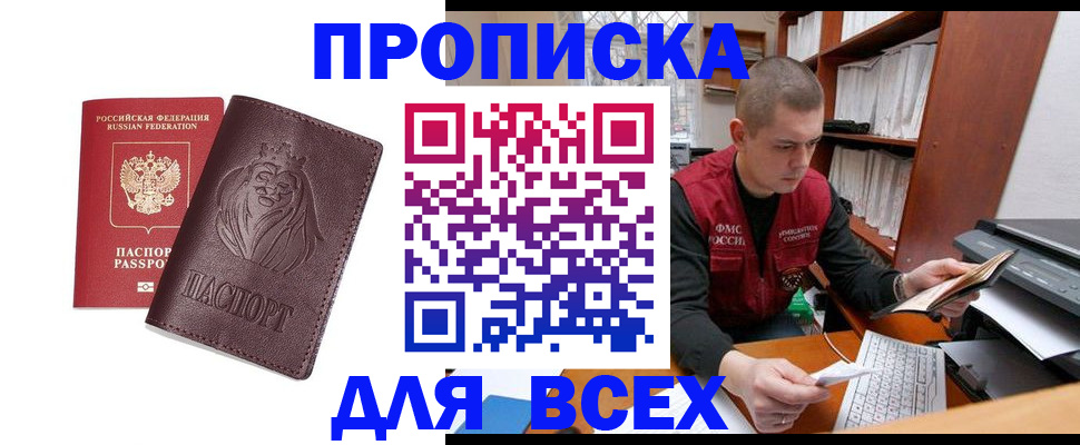 прописка законно в Тюмени